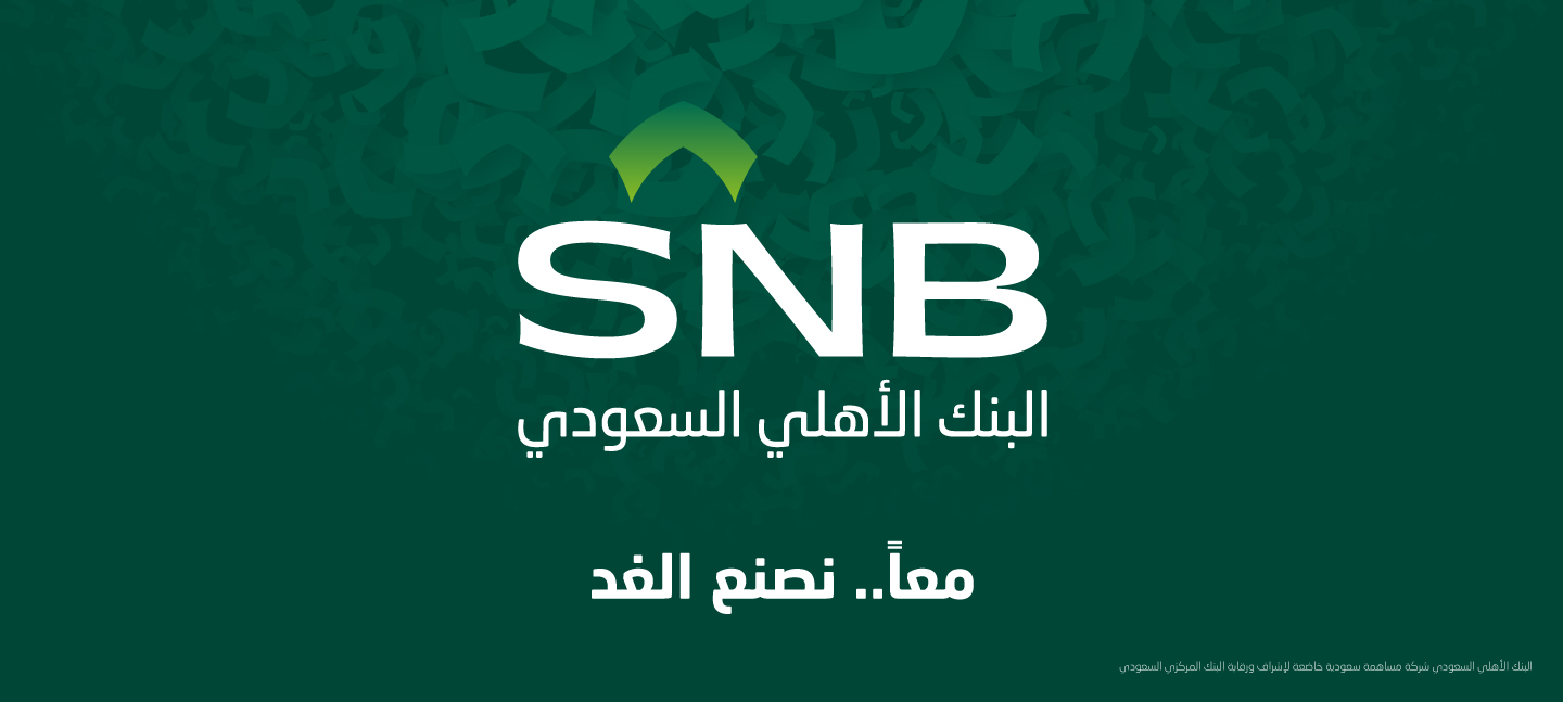 فتح حساب البنك الاهلي للسعوديين والمقيمين | تمويل سريع