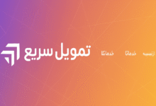 تمويل بدون كفيل: دليلك الشامل للحصول على تمويل شخصي سريع في 2025