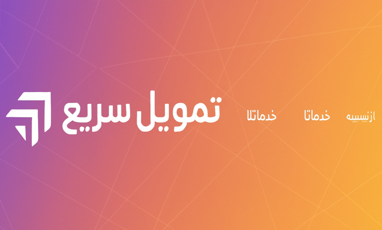 تمويل بدون كفيل: دليلك الشامل للحصول على تمويل شخصي سريع في 2025 1 تمويل بدون كفيل: دليلك الشامل للحصول على تمويل شخصي سريع في 2025